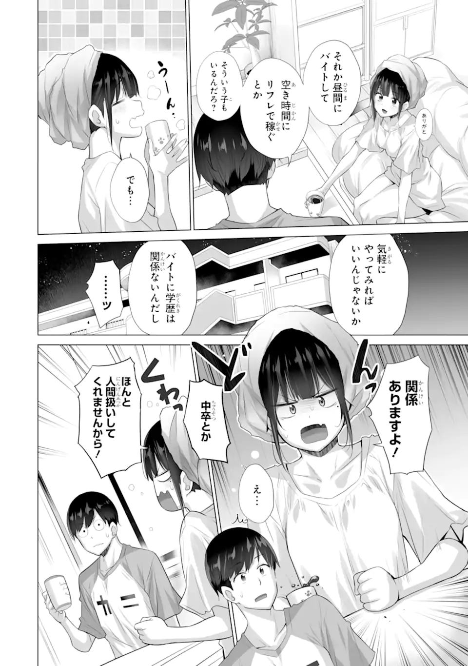 Tada Seifuku o Kiteru dake - Chapter 13.2 - Page 5